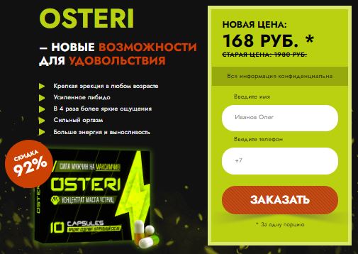 Назначение Osteri купить в Новороссийске